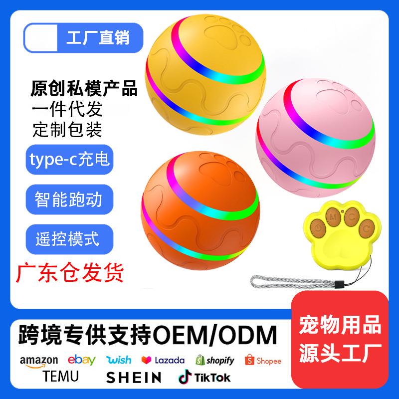 TEMU爆款耐咬宠物玩具自动狗玩具球电动智能遥控球引力跳跳球