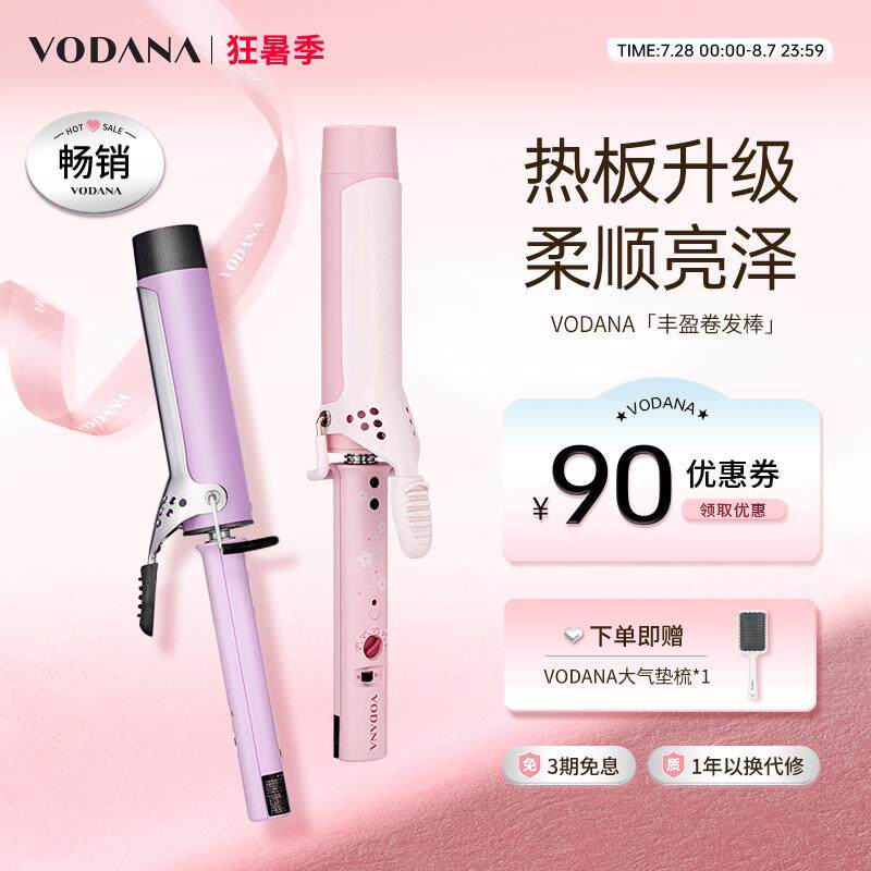 VODANA韩国蛋卷头丰盈卷发棒大卷水波纹氛围感定型卷发棒直卷两用