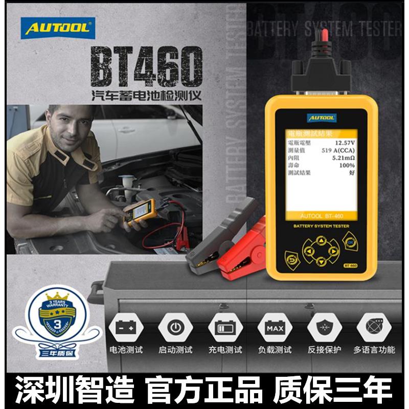 测试仪汽车分析仪容量autool寿命  内阻电瓶bt检测仪 蓄电池-460