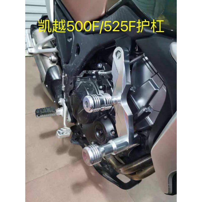 适用于凯越500F 525F 高金500 无极525R 无极AC525护杠保险杠
