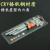 高档内六角扳手装 工具内六花六m棱六方套扳手球内头加长梅花4m六