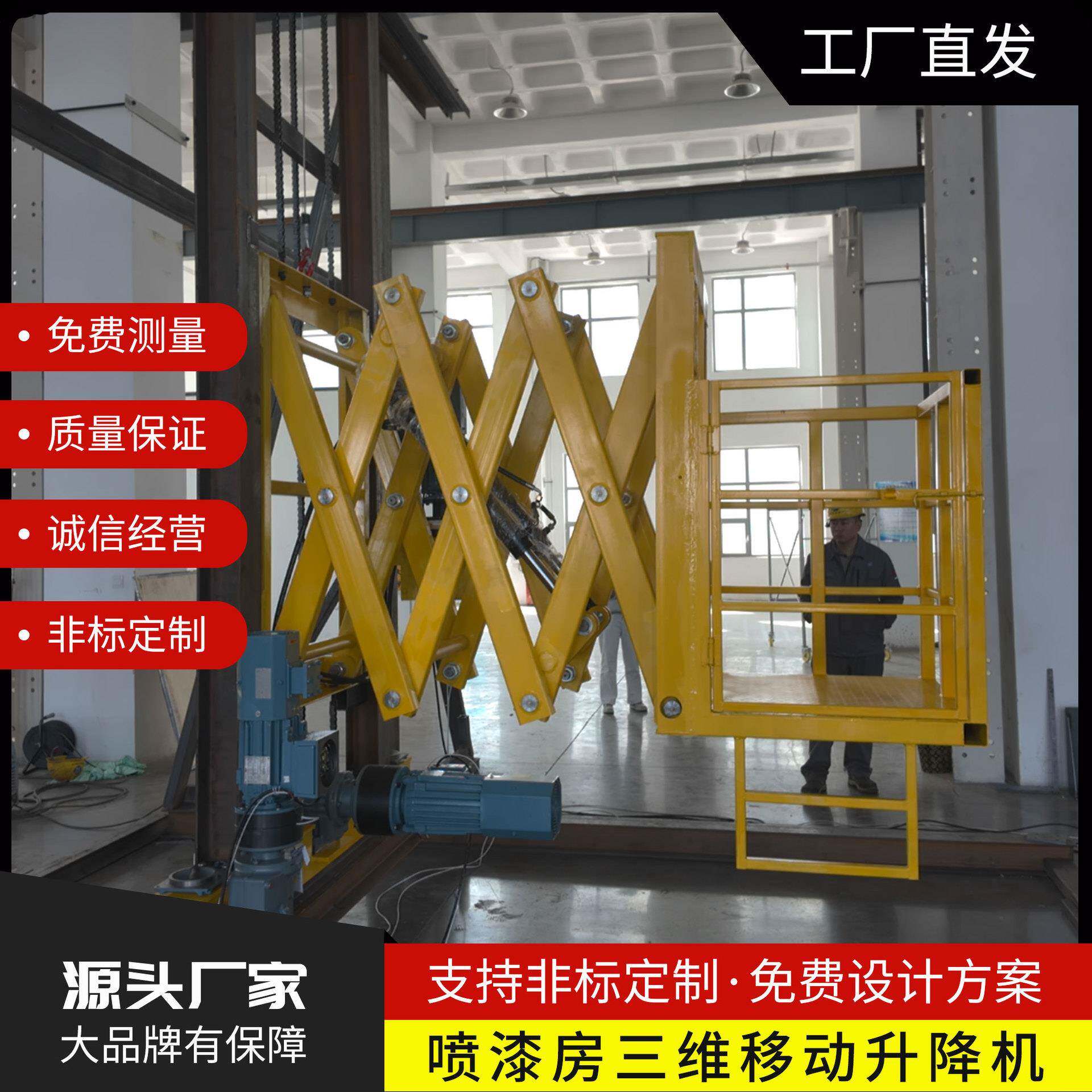 喷漆房用三维移动小车仓库电动三维工业厂房升降平台悬挂式小车