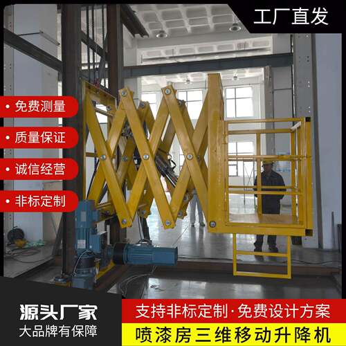 喷漆房用三维移动小车仓库电动三维工业厂房升降平台悬挂式小车