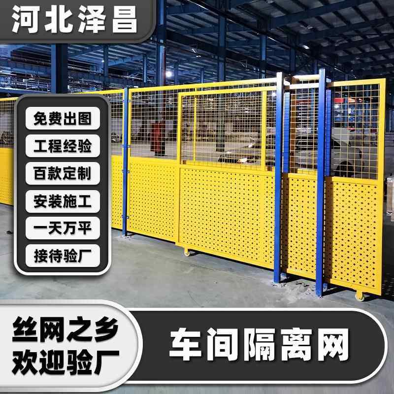 下板隔离围栏机器人护栏仓库车间隔断铁丝网冲孔隔离网车间隔离网
