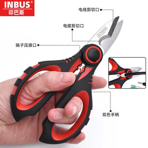 剪刀电工INBUS 中国台湾进口工业级多功能专业电工剪刀电线塑料剪