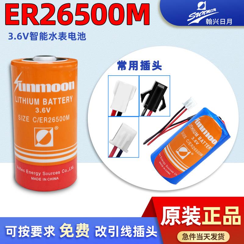 日月ER26500M锂电池3.6V天燃气表 流量计物联网 7.2V可定制电池组