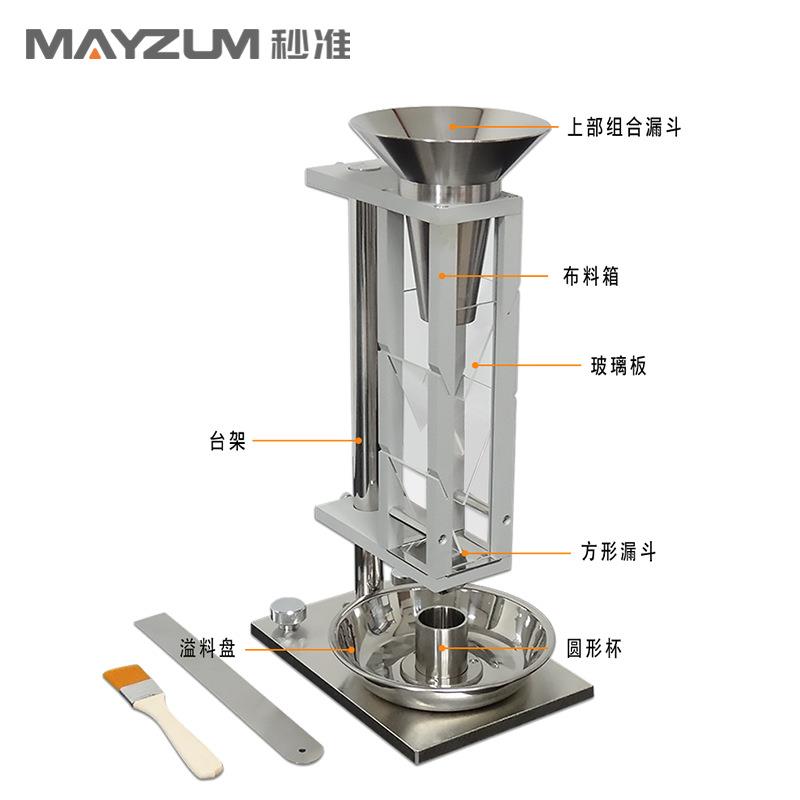 秒准MAYZUM MZ-101斯科特容量计斯科特法松装密度计