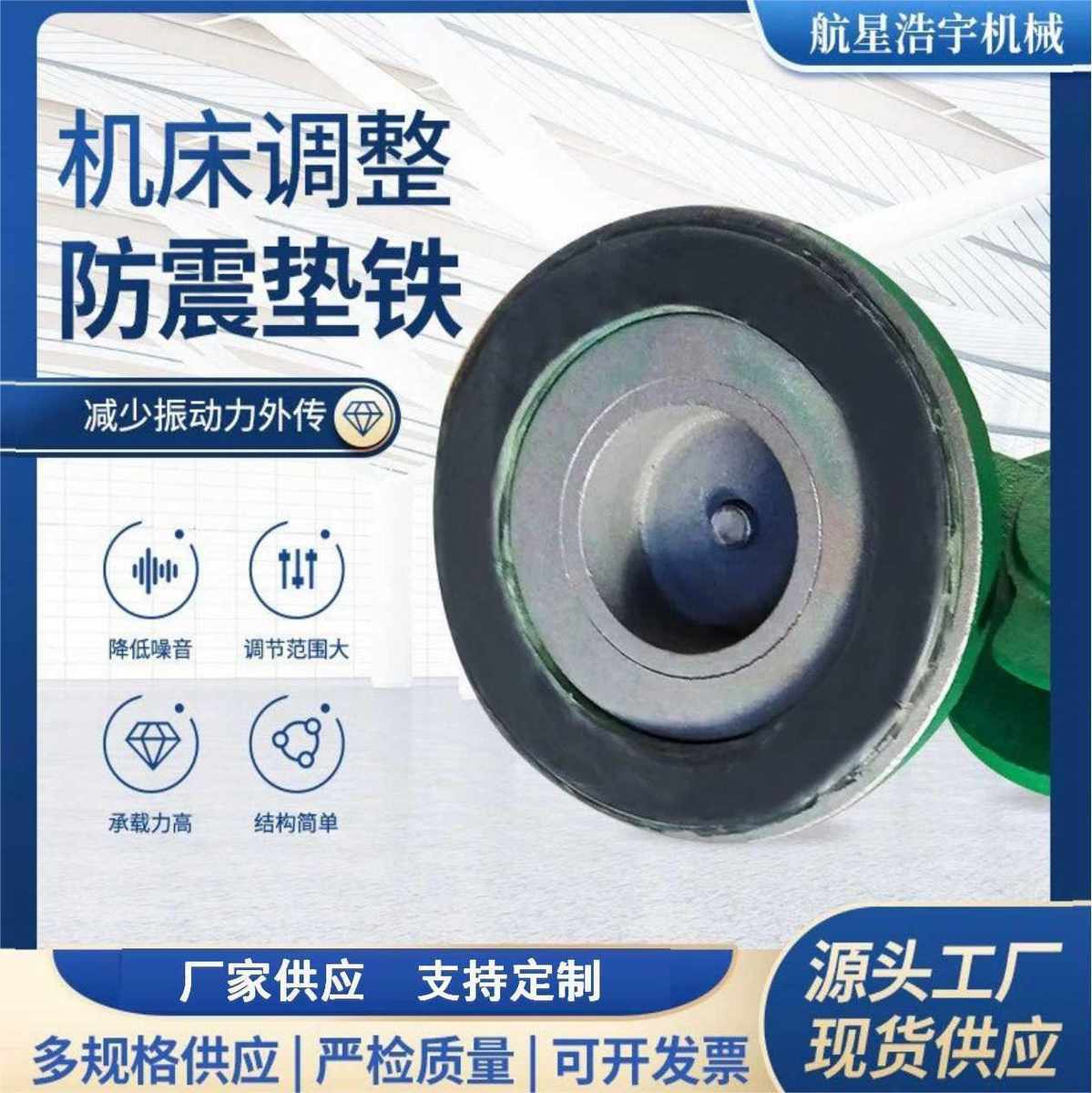 供应可调防震垫铁机床M16160减震垫铁调整垫铁可调水平防震地脚