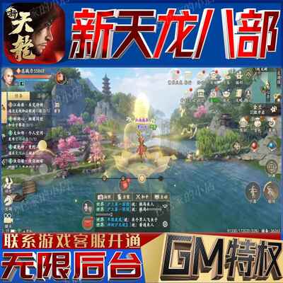 新天龙八部gm后台无限武侠手游兑换初始礼包码首充vip开局满级cdk