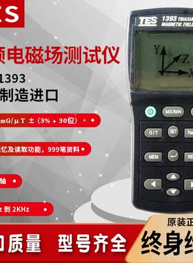 台湾泰仕TES-1393/TES-1394S电磁波辐射检测仪三轴电磁场强度检测