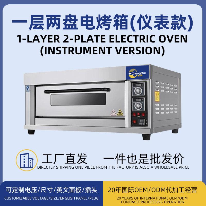 商用层炉多功能电烤箱一层两盘仪表款远红外加热electricoven
