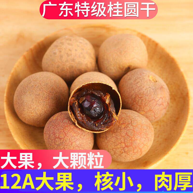 广东高州桂圆干特级大果 天然带壳龙眼干泡水2025新货500克