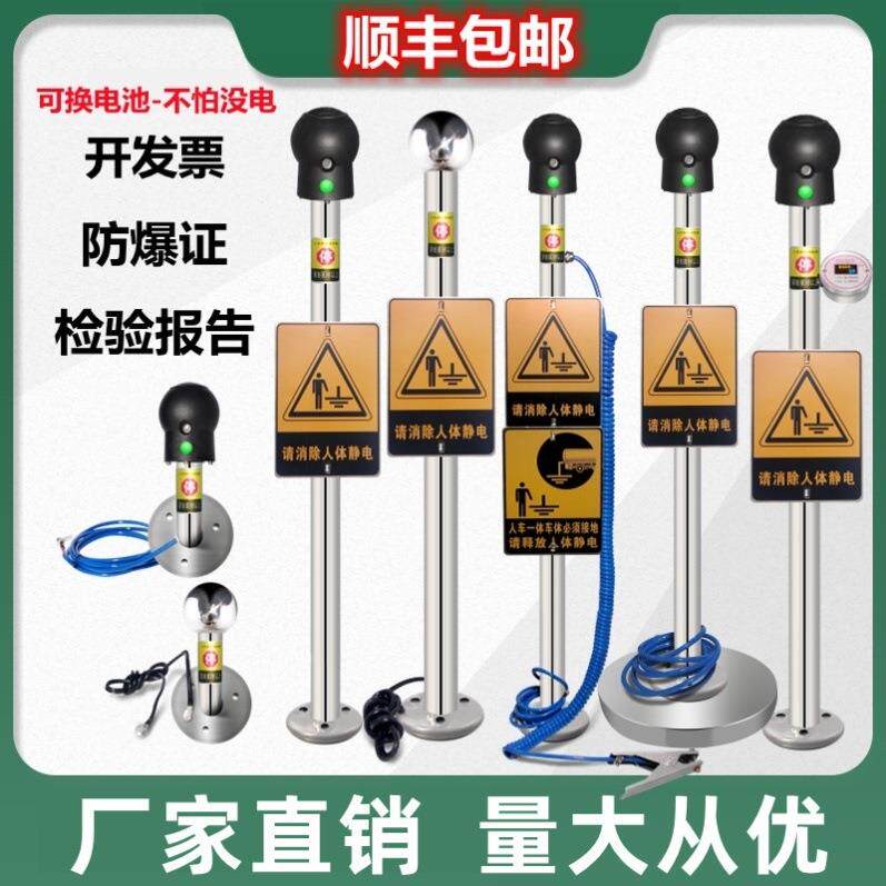 本安型人体静电释放器球防爆工业静电释放柱桩仪触摸导除装置