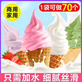 软冰激凌粉商用哈根专用达斯冰淇淋粉自制摆摊硬七彩雪糕配料
