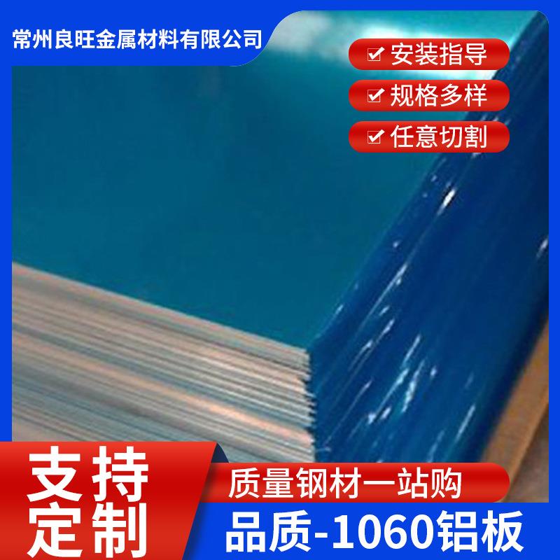 1060铝板铝块切割加工铝片铝排薄厚铝板贴膜高强度铝锭铝合金板