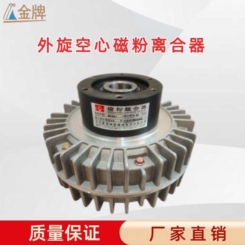 外壳旋转空心轴磁粉离合器制动器刹车无轴张力控制器分切机配件