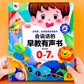 会说话的早教有声书0到3-6-7岁幼儿点读机中文英粤语学习机，撕不烂宝宝学说话书本启蒙手，指点读发声书1一2有声绘本儿童读物孩悦时光