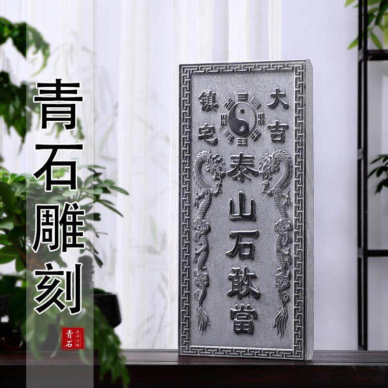 泰山石敢当石雕石头青石原石雕刻家用摆件补角石室内室外支持定做