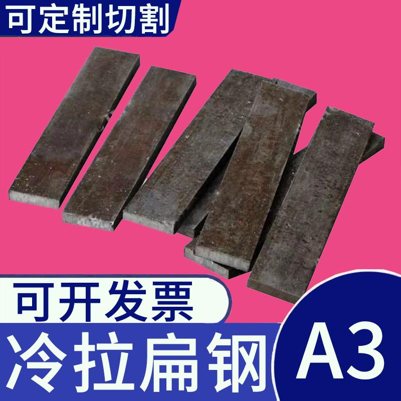 A3扁钢扁铁方钢条5 6 8 10 12 13 14 15 16 28 55 70 80 90 100mm