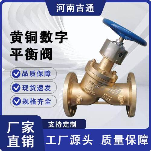 厂家供应SP45F手动常温常压法兰连接黄铜材质黄铜数字平衡阀