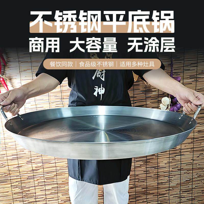 不锈钢平底锅煎鱼烙饼煎饼锅摆摊商用大号贵州烙锅电磁炉专用煎锅