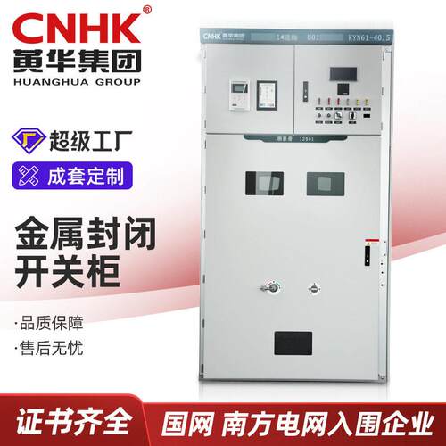 5KV压开关柜KYN61-40.5KV压开关柜5KV环网柜5KV中置柜