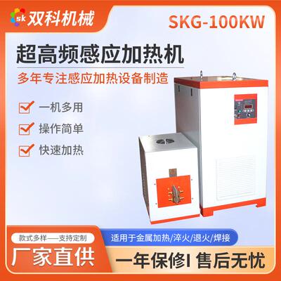 高功率模块高频感应加热设备表面淬火中频淬火炉焊接超高频加热机