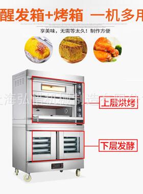 现货层炉带醒发箱现货商用电烤炉连10盘发酵箱披萨饼干烘焙烤箱