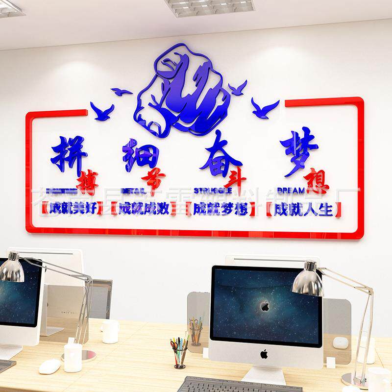 3d立体公司标语办公室装饰亚克力墙贴企业文化墙布置员工激励标