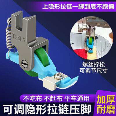 新款平车塑料隐形拉链滚轮压脚厚薄通用可调节单边上拉链轮子压脚