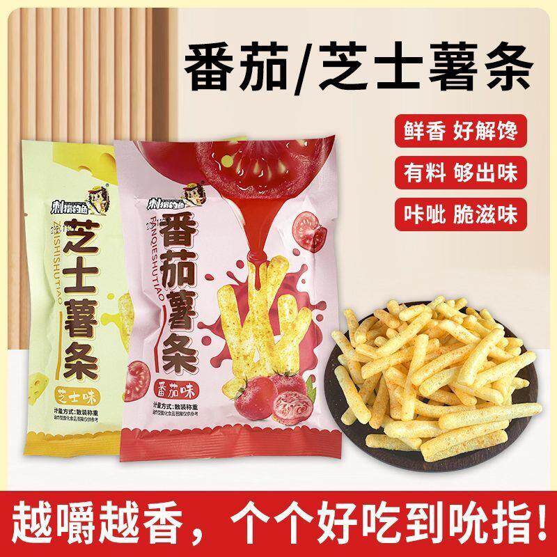 香脆薯条芝士番茄味组合装零食小包装香脆可口休闲宿舍食品整箱