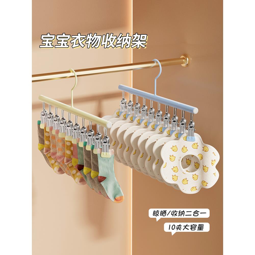 婴儿衣架多夹子裤袜子口水巾收纳新生儿童衣物帽子宝宝专用晾晒架