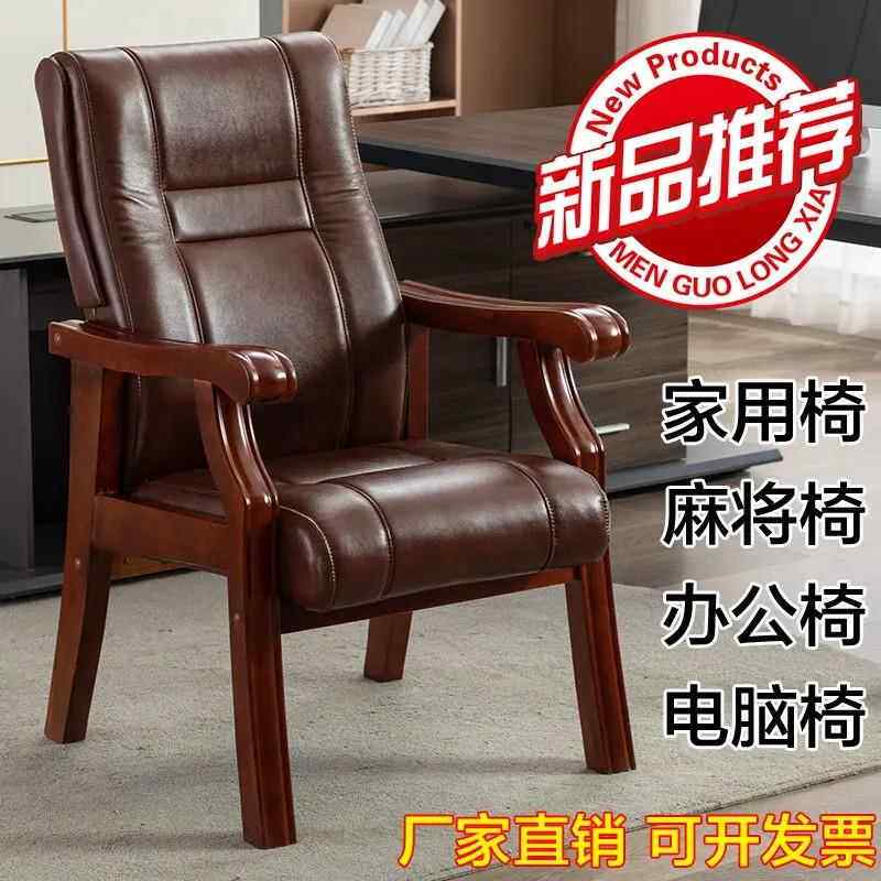 实木麻将椅电脑椅家用办公椅舒适座椅四脚会议椅培训职员椅子包邮