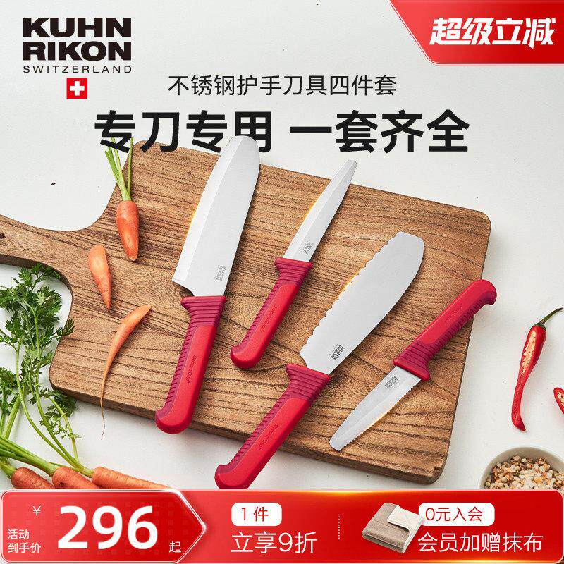 瑞士力康不锈钢刀具套组厨房家用菜刀水果刀主厨刀多用刀切肉刀
