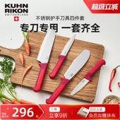 瑞士力康不锈钢刀具套组厨房家用菜刀水果刀主厨刀多用刀切肉刀