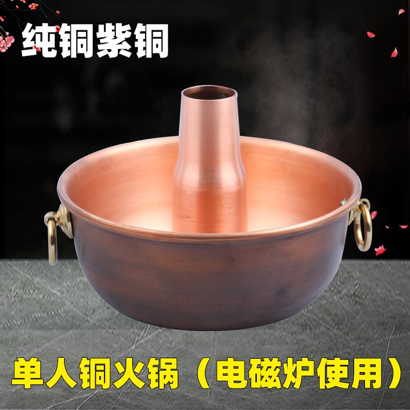 单人电磁炉铜火锅紫铜自助传统老式铜锅红铜饭店小电火锅家用涮肉