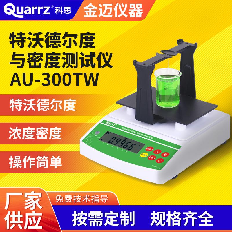 密度波美度特沃德尔度测试仪AU-300TW漂白布料比重检测仪高精度
