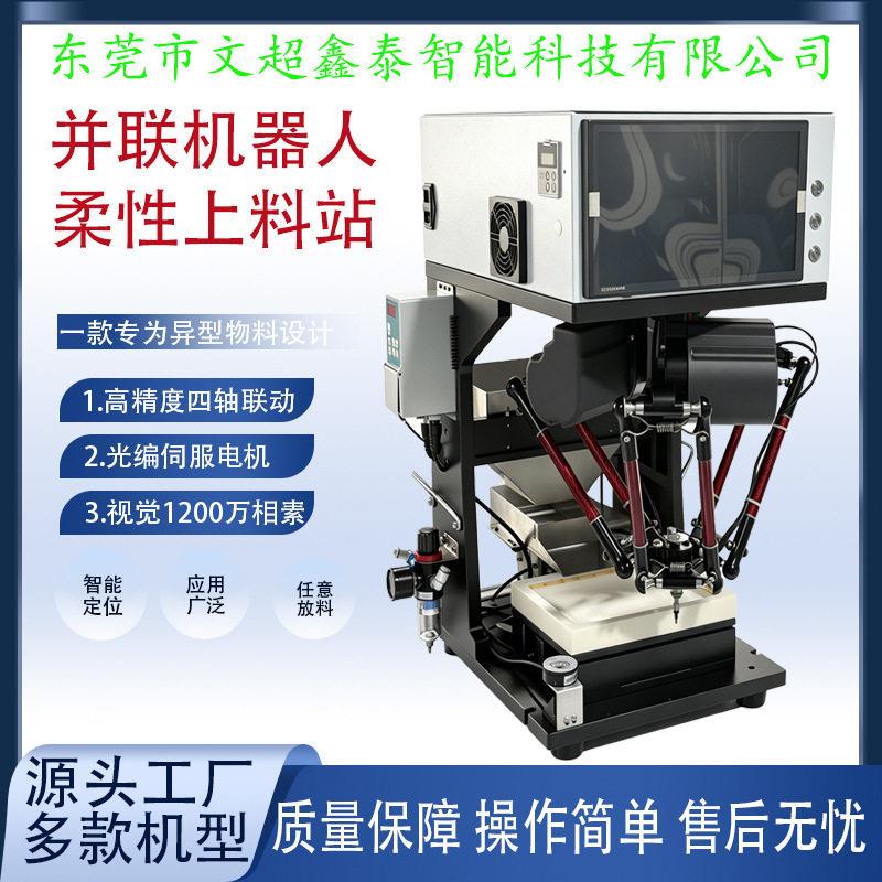 并联蛛蛛手摆盘机全自动半导体芯片微小精密件无损视觉上料设备