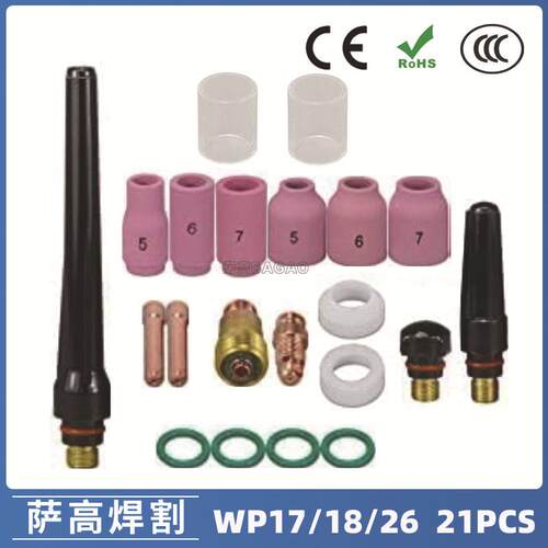 氩弧焊枪配件套装WP-17/18/26焊枪21PCS钨极夹1.6枪尾玻璃嘴