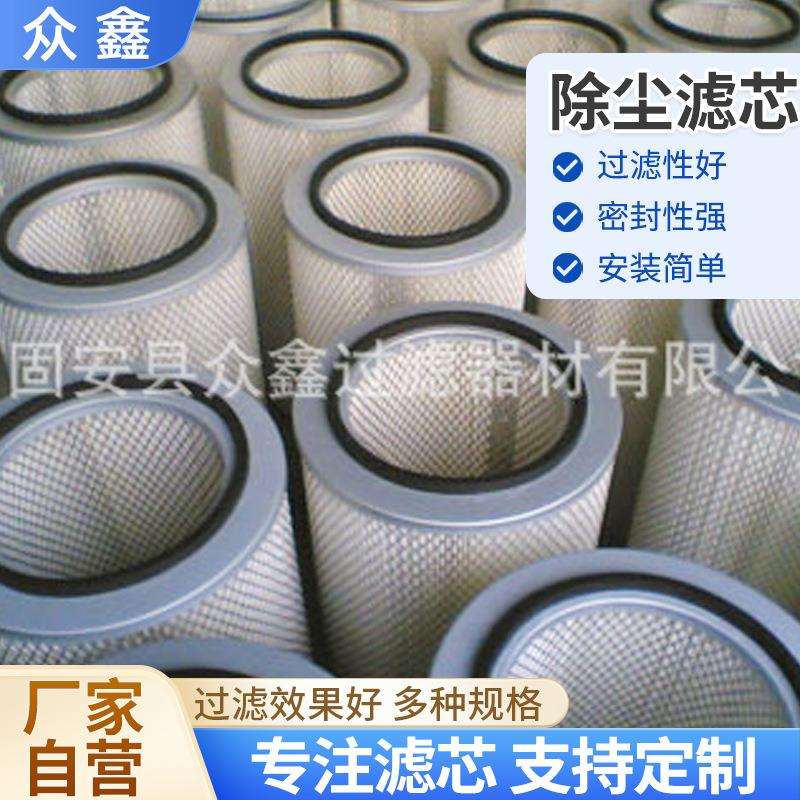 除尘滤芯粉尘油雾焊烟滤筒工业除尘器覆膜阻燃防止静电除尘滤芯