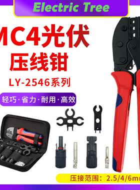 MC4光伏专用压线钳太阳能连接器冷压端子压接钳线缆扳手工具套装