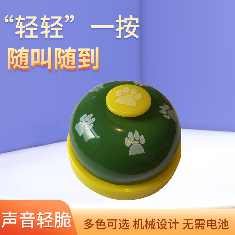 铃铛 训狗器宠物用品宠物铃铛猫咪玩具 开饭铃游戏抢答器酒吧桌铃