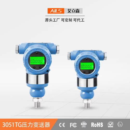 3051TG扩散硅压力传感器4-20ma防爆差压变送器智能数显压力变送器