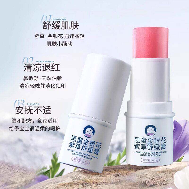 思童金银花紫草舒缓止膏宝宝蚊虫叮咬痒膏儿童红脸蛋脸过敏止痒膏