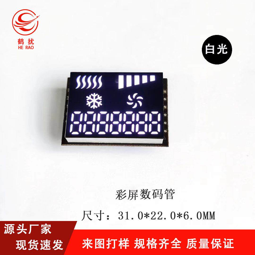 彩屏数码管 7位数字显示屏 厂家直销 尺寸是31*22*6高亮白光