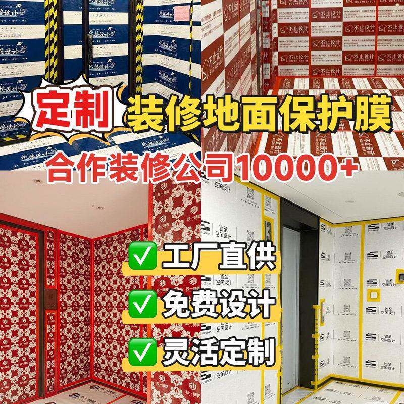 修装地面地砖瓷地板砖保护膜铺地防护垫加厚耐防磨潮装修596施工