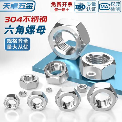 304不锈钢外六角螺母DIN934螺栓螺锁紧帽螺丝帽M1/M2/M3/M4-M36