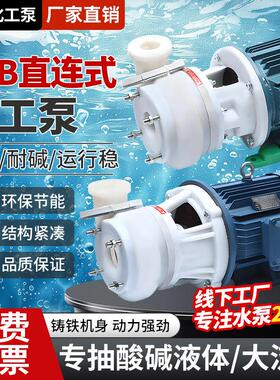 FSB氟塑料合金化工泵耐酸碱耐腐蚀离心泵工程自吸泵脱硫泵直连式