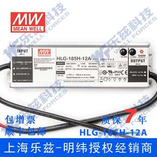 13A可调 明纬12V 12V恒压防水7年质保 12A 185H LED电源185W HLG