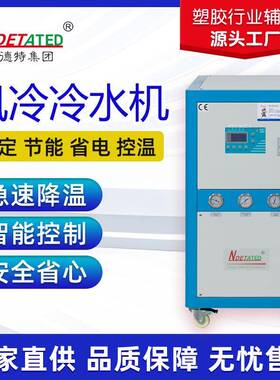 现货供应冷水机风冷式小型制冷冻冰水机10HP/40p冷水机印logo